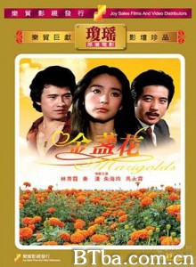 金盏花 The Marigolds (1980)  BT磁力 迅雷网盘下载