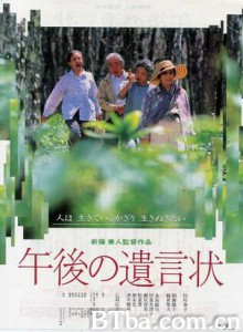 午后的遗言 午后的遗书 午后的遗言状 (1995)  BT磁力 迅雷网盘下载