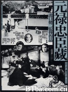 元禄忠臣藏前篇 元禄忠臣藏 Loyal 47 of the Genroku Era (1941)  BT磁力 迅雷网盘下载