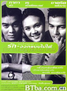 O型血 愛情--無法設計 (1998)  BT磁力 迅雷网盘下载