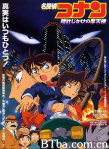 名侦探柯南：引爆摩天楼 名侦探柯南1997：引爆摩天楼 名侦探柯南：计时引爆摩天楼 (1997)  BT磁力 迅雷网盘下载
