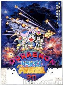 哆啦A梦：大雄的宇宙漂流记 Doraemon: Adventure: Drifts in the Universe Doraemon: Nobita no Uchû hyôryûki (1999)  BT磁力 迅雷网盘下载