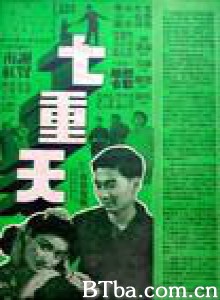 七重天 The Seventh Heaven (1956)  BT磁力 迅雷网盘下载