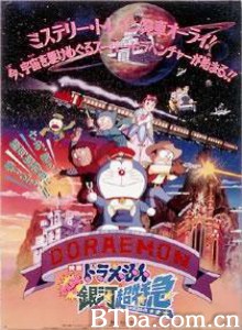 哆啦A梦：大雄与银河超特急 Doraemon: Nobita to Ginga ekusupuresu (1996)  BT磁力 迅雷网盘下载
