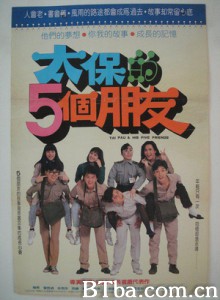 太保的五个朋友 太保的5个朋友 (1970)  BT磁力 迅雷网盘下载
