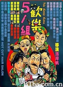 欢乐5人组 The Goofy Gang (1987) 1080P BT磁力 迅雷网盘下载