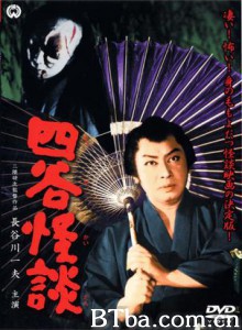 四谷怪谈 Yotsuya Ghost Story (1959)  BT磁力 迅雷网盘下载