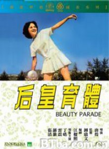 体育皇后 Ti yu huang hou Beauty Parade (1961)  BT磁力 迅雷网盘下载