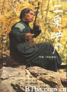 二泉映月 (1970)  BT磁力 迅雷网盘下载