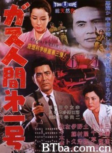 气体人第一号 (1960)  BT磁力 迅雷网盘下载
