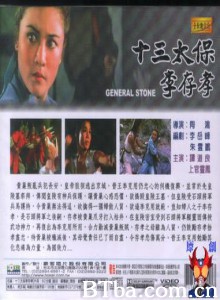十三太保李存孝 (1970)  BT磁力 迅雷网盘下载