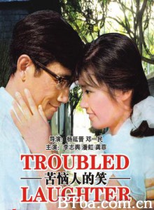 苦恼人的笑 Troubed Laughter (1970)  BT磁力 迅雷网盘下载