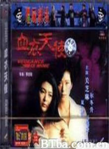血衣天使/Vengeance Is Mine