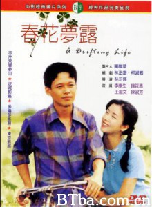 春花梦露 A Drifting Life (1996)  BT磁力 迅雷网盘下载