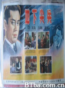 地下尖兵 Underground Points (1970)  BT磁力 迅雷网盘下载