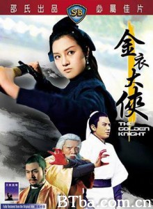 金衣大侠 The Golden Knight (1970)  BT磁力 迅雷网盘下载