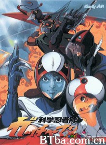 科学忍者队 Kagaku ninja tai Gatchaman (1970)  BT磁力 迅雷网盘下载