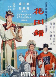 花田错 Bride Napping (1962)  BT磁力 迅雷网盘下载