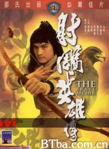 射雕英雄传 Kung Fu Warlords (1977) 1080P/720P BT磁力 迅雷网盘下载