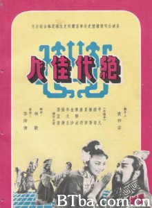 绝代佳人 The Peerless Beauty (1953)  BT磁力 迅雷网盘下载