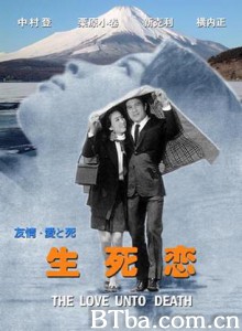 生死恋 愛と死 (1971)  BT磁力 迅雷网盘下载