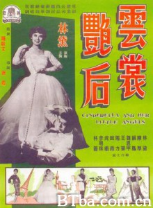 云裳艳后 Cinderella and Her Little Angels 雲裳豔后 (1959)  BT磁力 迅雷网盘下载