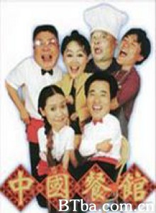 中国餐馆 (1970)  BT磁力 迅雷网盘下载