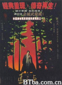马永贞 Hero (1997)  BT磁力 迅雷网盘下载