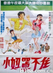 拍档闯情关 Let Us Flirt  Partner 小妞罩不住 (1985)  BT磁力 迅雷网盘下载