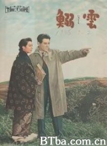 鲱云 鳞云 鰯雲 (1958)  BT磁力 迅雷网盘下载