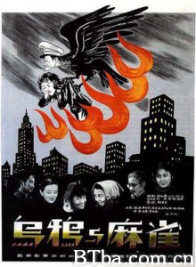 乌鸦与麻雀 Crow and Sparrow (1949)  BT磁力 迅雷网盘下载