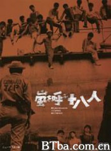 暴风汉子 Arashi o yobu juhachi-nin 18 Roughs (1963)  BT磁力 迅雷网盘下载