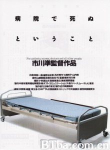 病院で死ぬということ Dying at a Hospital (1993)  BT磁力 迅雷网盘下载