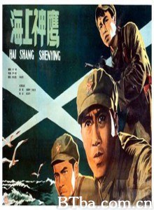 海上神鹰 A Crack Eagle on Sea (1970)  BT磁力 迅雷网盘下载