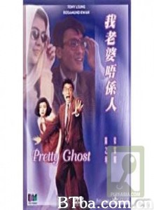 我老婆唔系人 我老婆不是人 Pretty Ghost (1970)  BT磁力 迅雷网盘下载