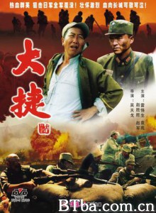 大捷 (1970)  BT磁力 迅雷网盘下载