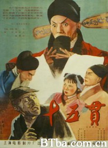 十五贯 (1970)  BT磁力 迅雷网盘下载