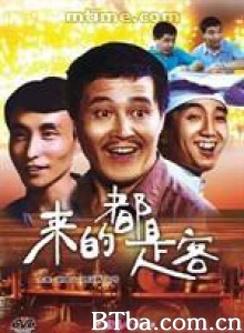 来的都是客 左右逢源 左右逢圆 (1970)  BT磁力 迅雷网盘下载