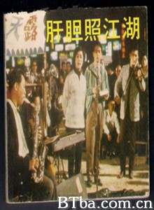 肝胆照江湖 The Jugglers (1970)  BT磁力 迅雷网盘下载