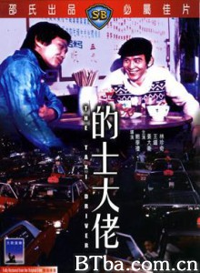 的士大佬 The Taxi Driver (1975) 720P BT磁力 迅雷网盘下载