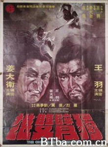 独臂双雄 Du bi shuang xiong The One Armed Swordsmen (1970)  BT磁力 迅雷网盘下载