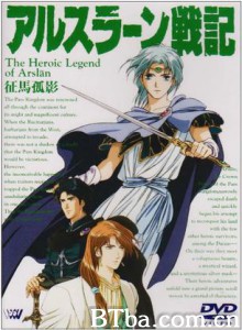 阿尔斯兰战记征马孤影 The Heroic Legend of Arislan 5 The Heroic Legend of Arislan 6 (1970)  BT磁力 迅雷网盘下载