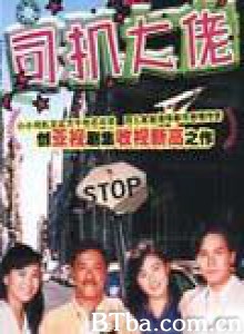 司机大佬 (1970)  BT磁力 迅雷网盘下载