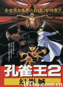 孔雀王2幻影城 (1989)  BT磁力 迅雷网盘下载