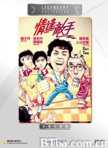 情逢敌手 Mismatched Couples (1985)  BT磁力 迅雷网盘下载