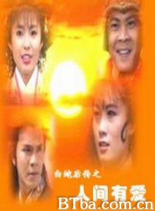 白蛇后传 白蛇后传之人间有爱 (1970)  BT磁力 迅雷网盘下载