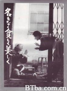同命鸟 Na mo naku mazushiku utsukushiku Happiness of Us Alone (1961)  BT磁力 迅雷网盘下载