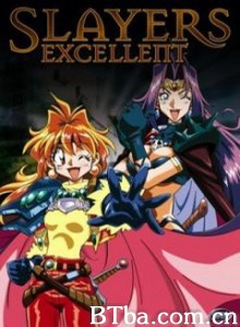 秀逗魔导士Excellent Slayers: Excellent (1998)  BT磁力 迅雷网盘下载