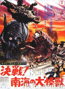 杰索拉·加尼美·卡美巴决战！南海的大怪兽 Space Amoeba Yog—Monster from Space (1970)  BT磁力 迅雷网盘下载