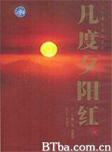 几度夕阳红 (1986)  BT磁力 迅雷网盘下载